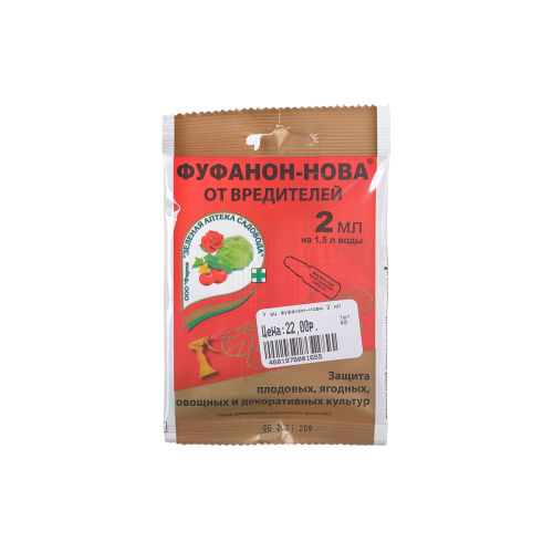 Фуфанон 2 мл